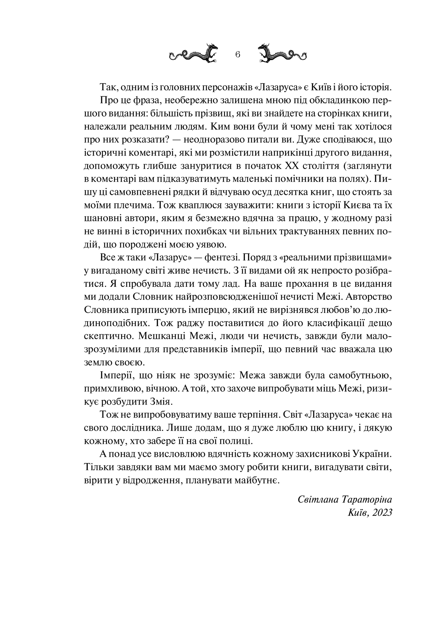 Книга Лазарус — Світлана Тараторіна