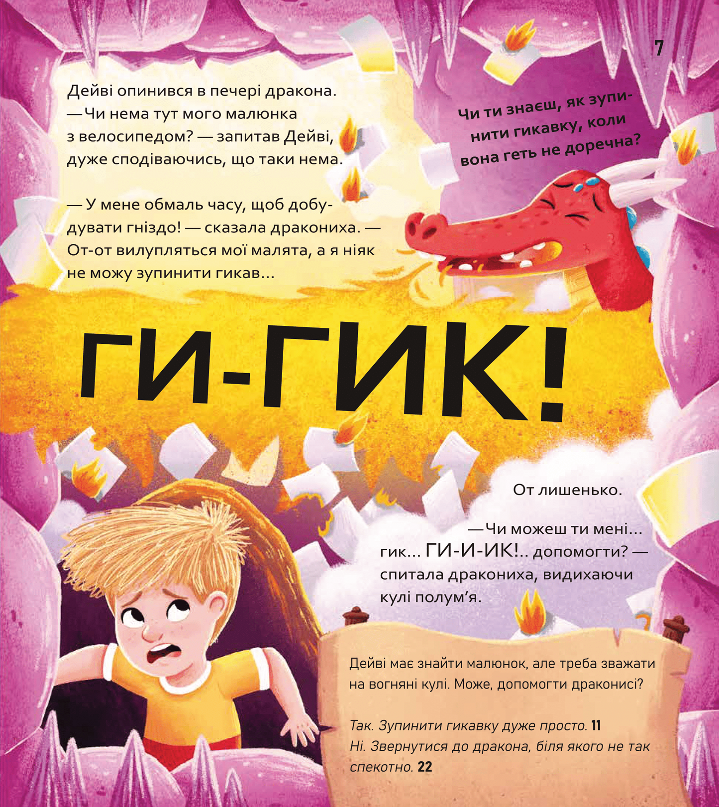 Книга Вибери пригоду: Супергерої + Русалки + Дракони / Монстри + Принцеси + Акули — Сара Койл