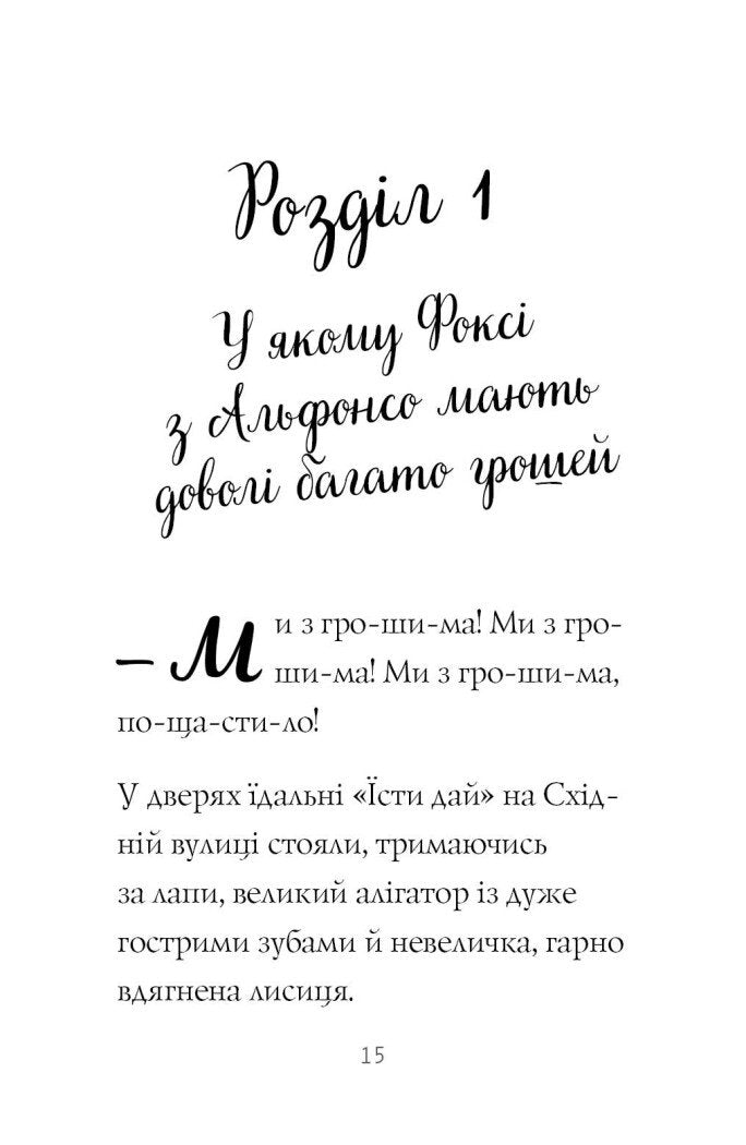 Книга Пригоди Фоксі. Велика втеча. Книга 3 Керіл Гарт
