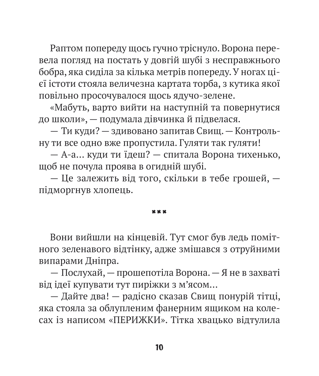 Книга Зврк — Ткачук Галина