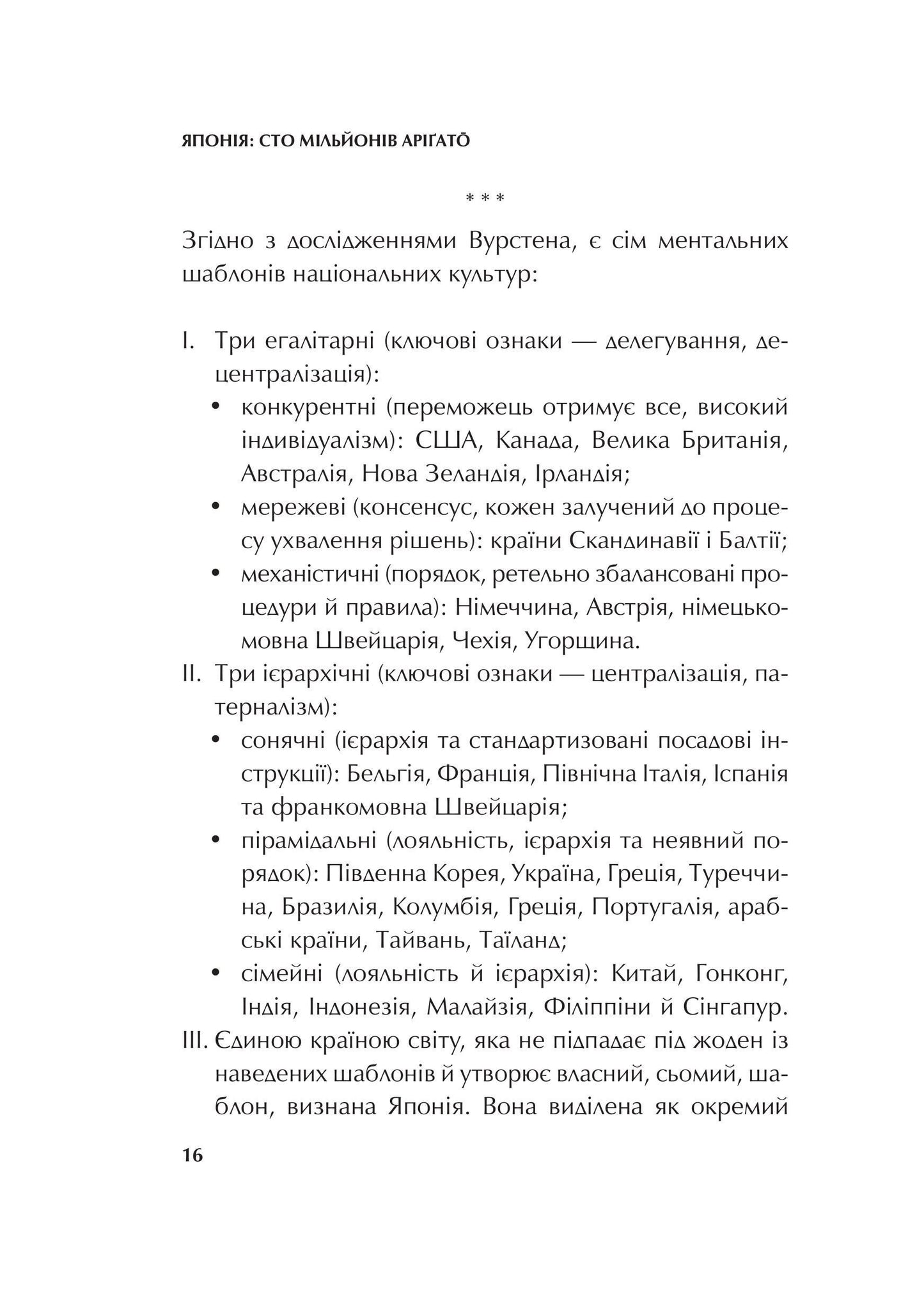 Книга Японія: сто мільйонів аріґато — Сергій Корсунський