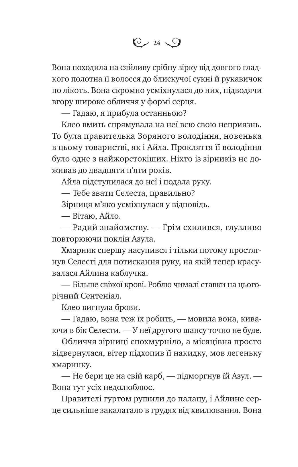 Книга Лайтларк — Алекс Астер
