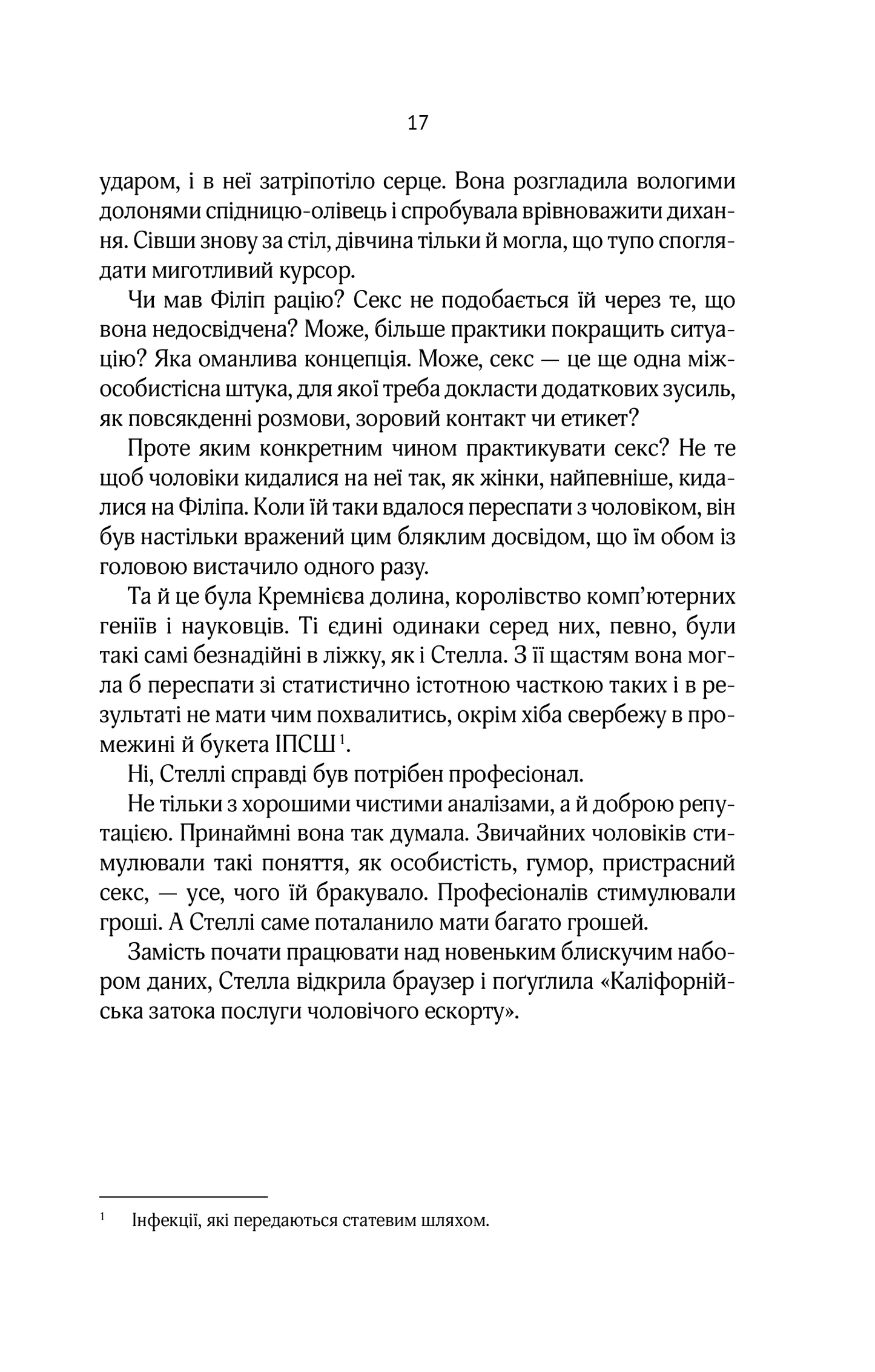 Книга Коефіцієнт поцілунку — Гелен Хоанг