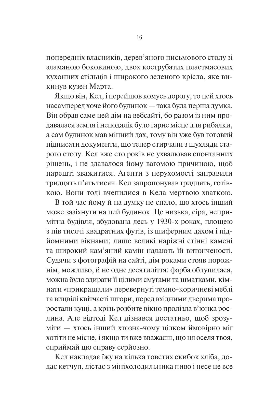 Книга Шукач — Тана Френч