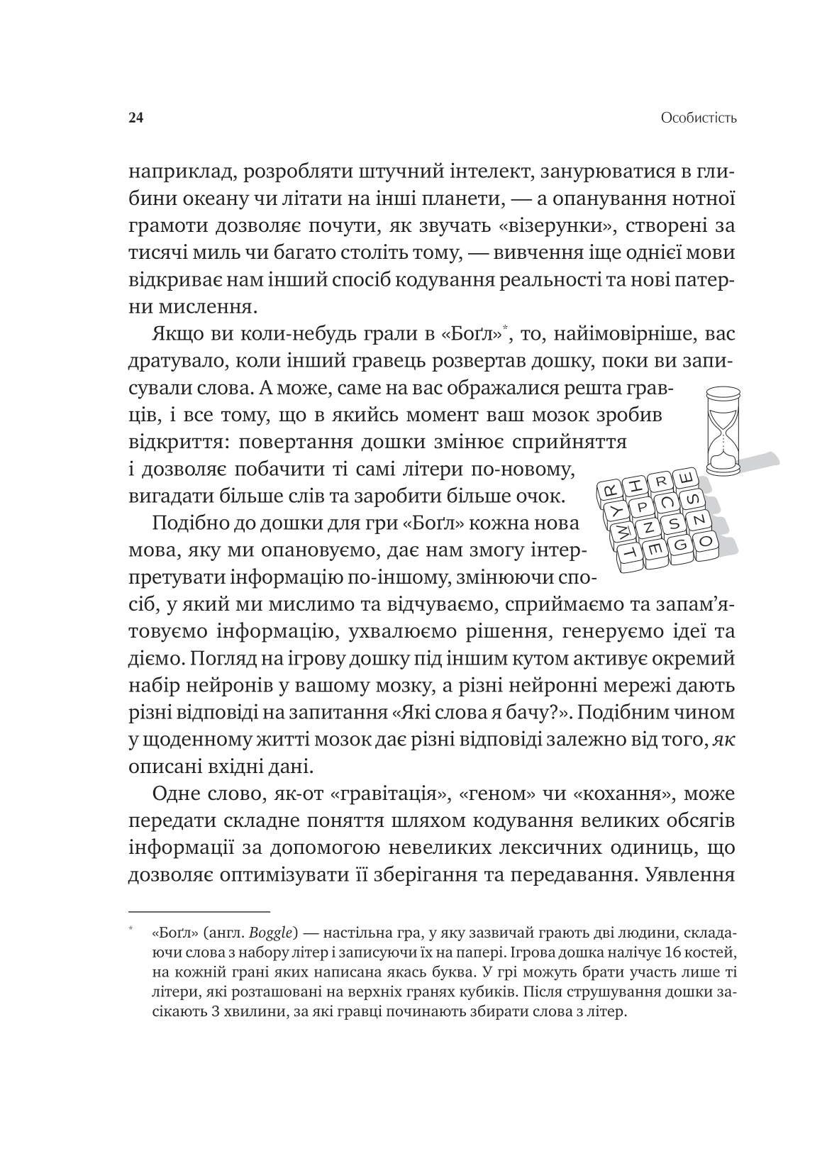 Книга Сила мови. Як коди, які ми використовуємо, щоб думати, розмовляти й жити, змінюють наш розум — Віоріка Маріан