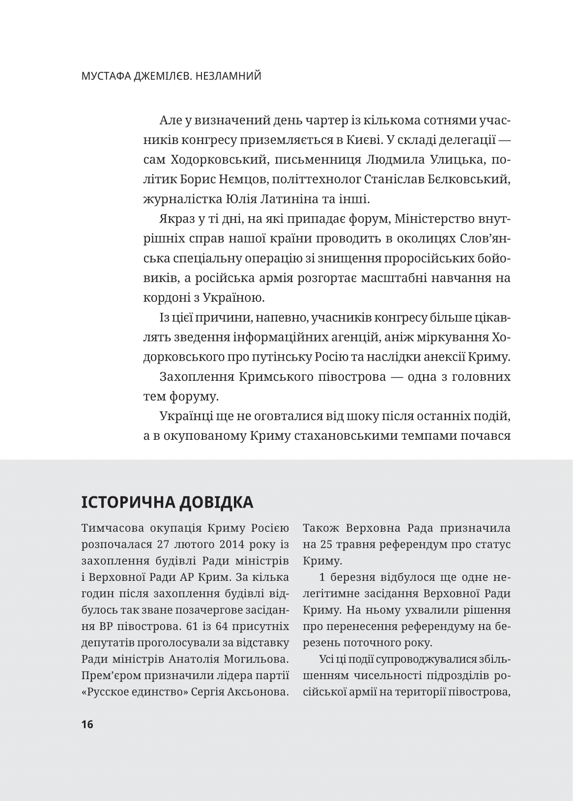 Книга Мустафа Джемілєв. Незламний — Севгіль Мусаєва, Алім Алієв