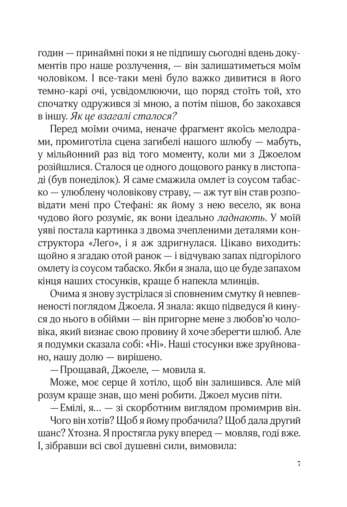 Книга Фіалки в березні — Джіо Сара