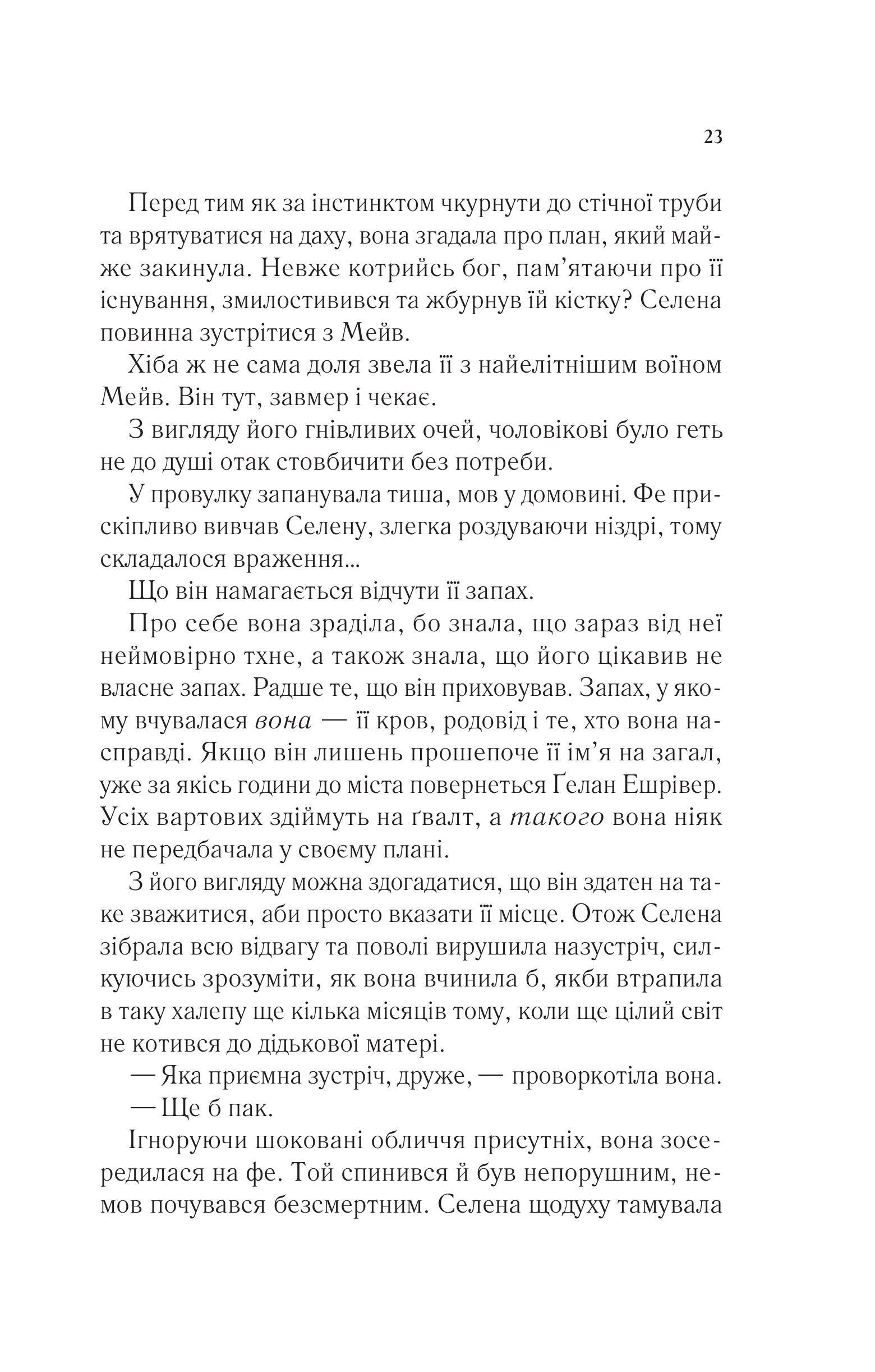 Книга Спадкоємиця вогню — Сара Дж. Маас