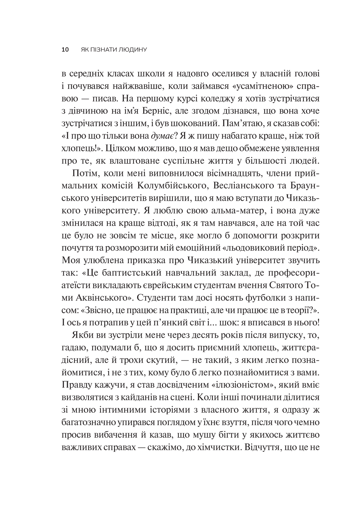 Книга Як пізнати людину. Мистецтво бачити інших та бути більш видимим — Девід Брукс
