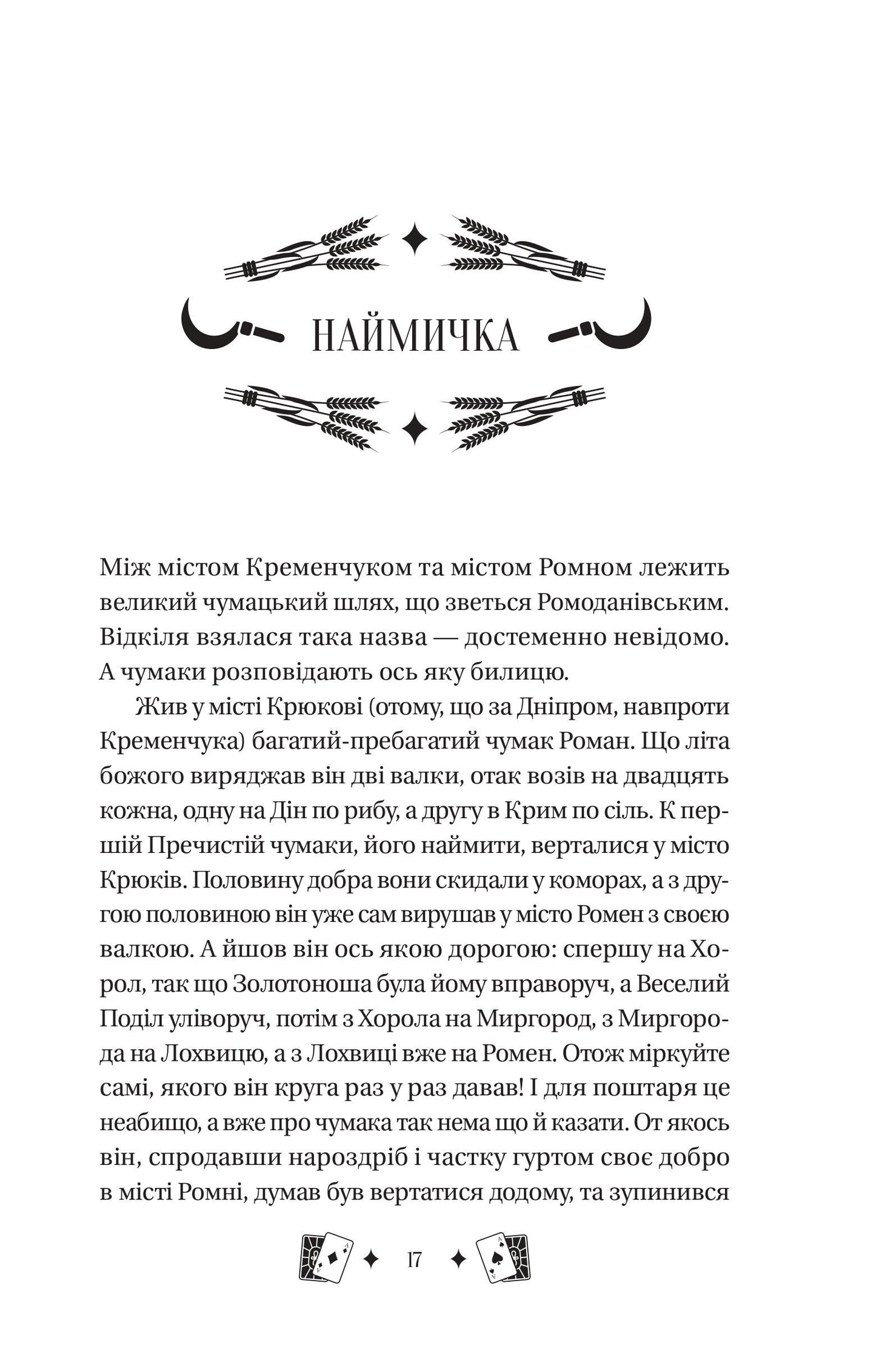 Книга Княгиня /зі зрізом/ — Тарас Шевченко/ упор. Александр Боронь