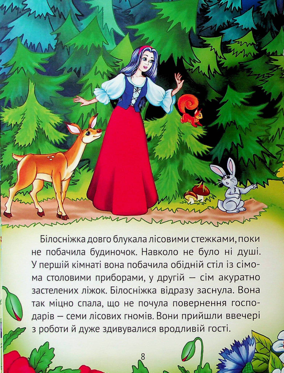 Книга Улюблені казки для найменших —