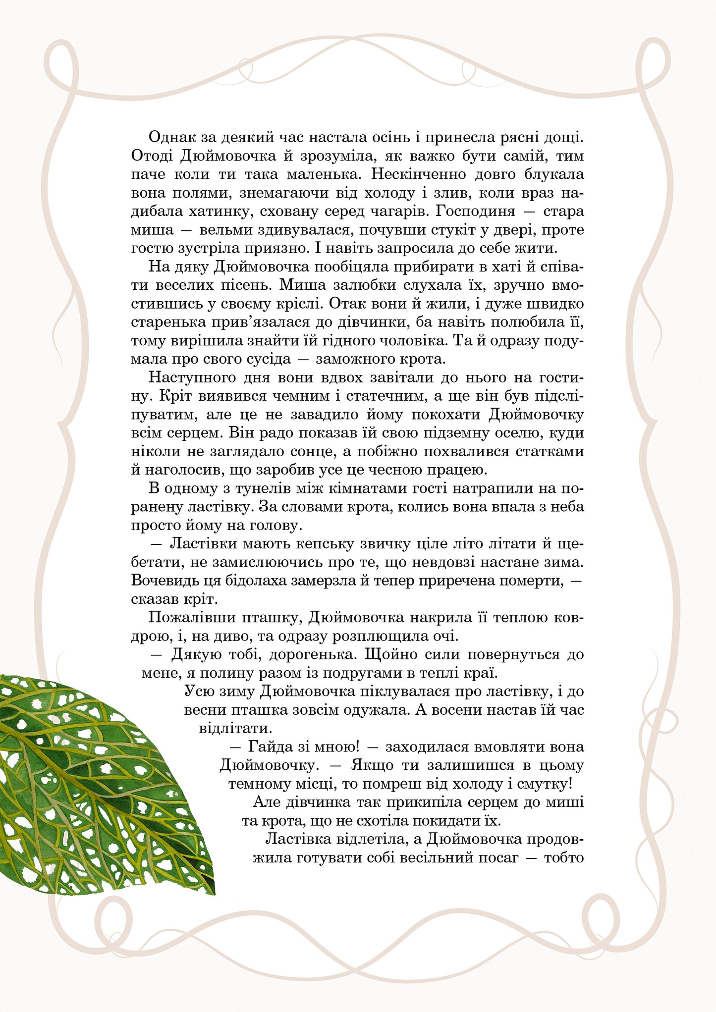 Книга Принцеси та інші казкові красуні — Елеонора Барзотті