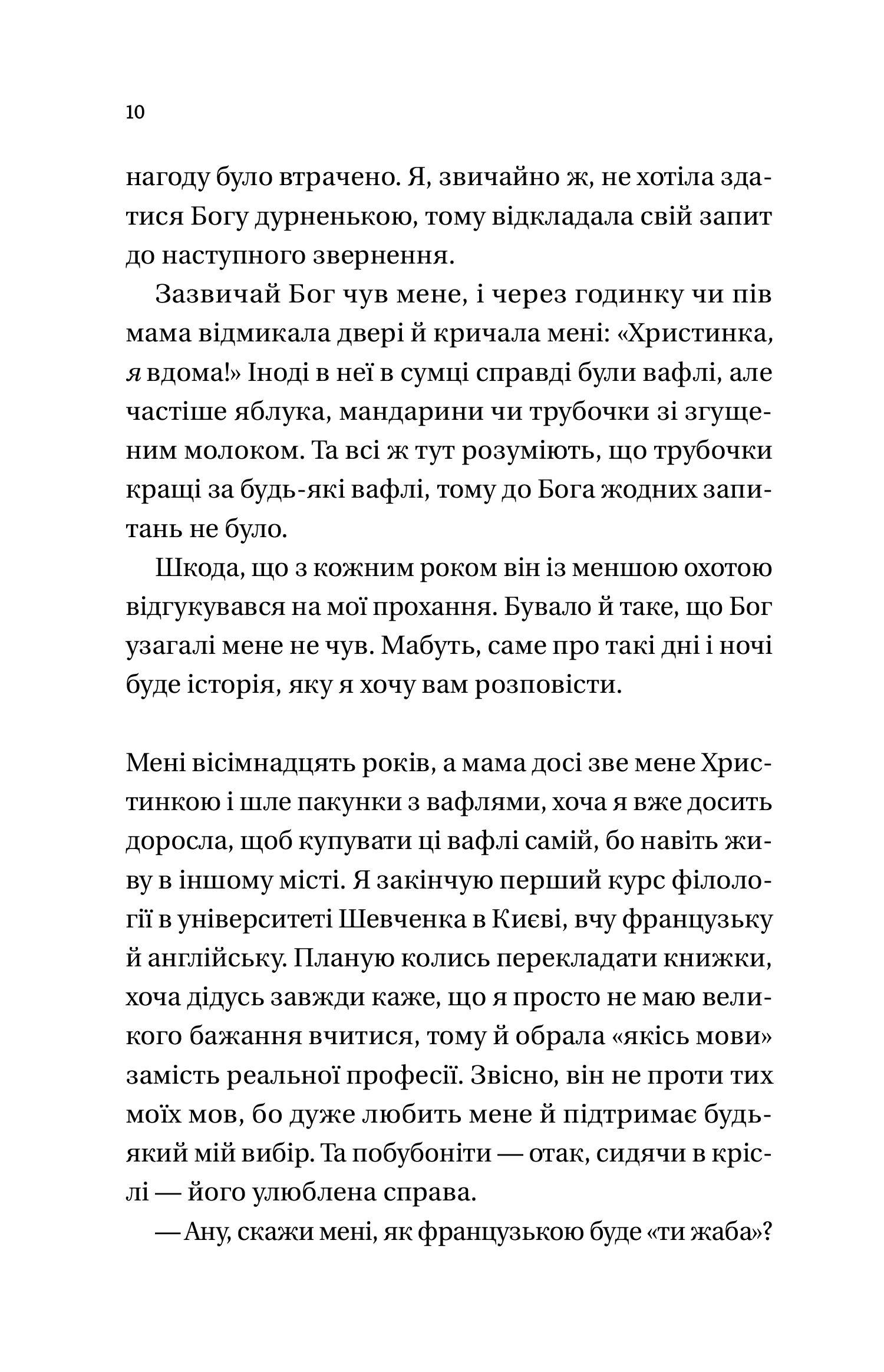 Книга Усі мої тривожні дзвіночки — Євгенія Бабенко