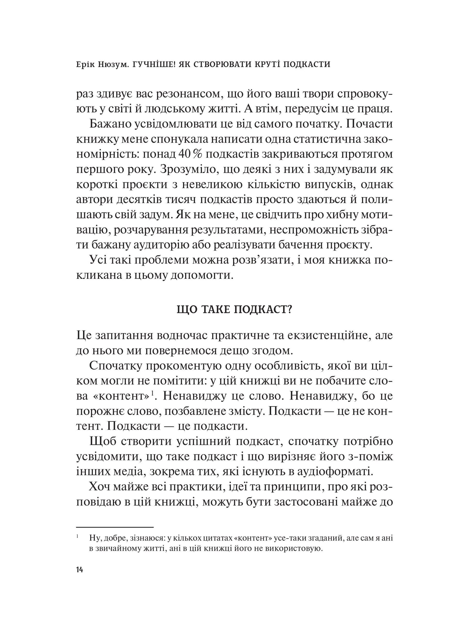 Книга Гучніше! Як створювати круті подкасти — Нюзум Е.