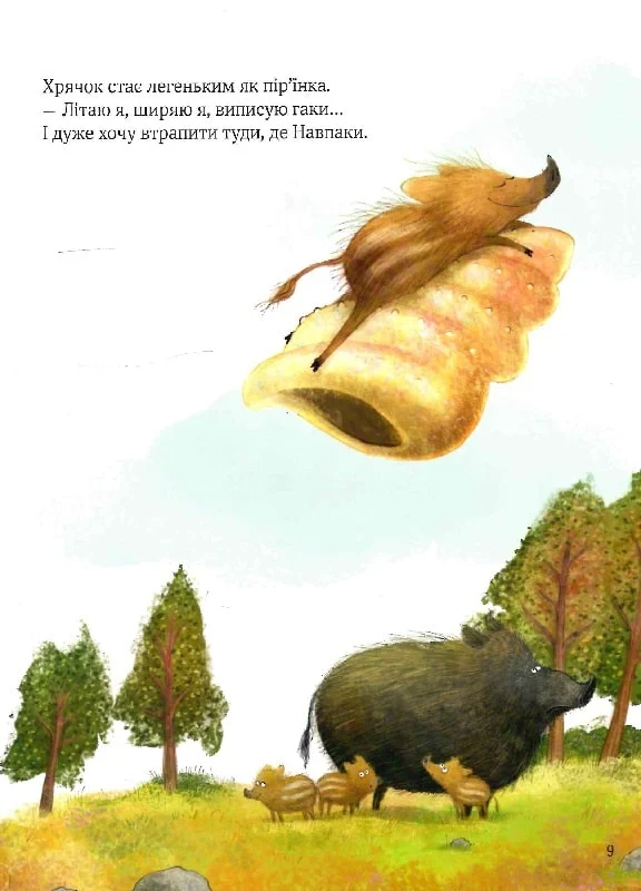 Книга Хрячок-лісовичок — Герґане Івонн