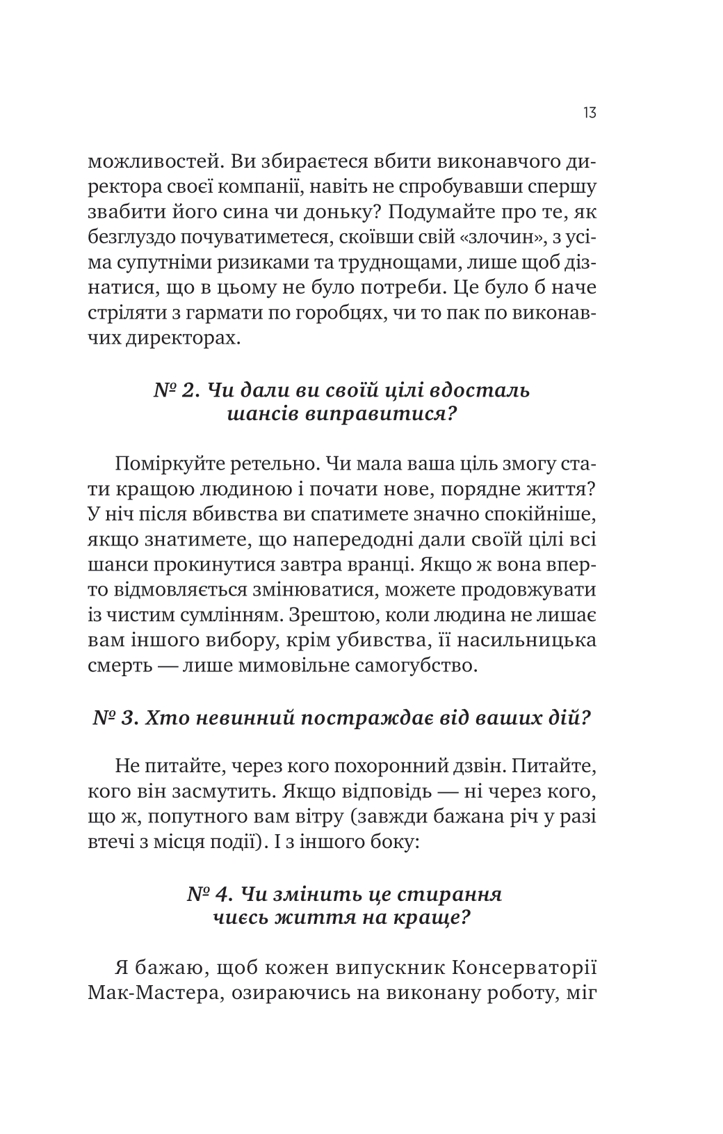 Книга Як убити свого боса. Посібник Мак-Мастера для вбивць /зі зрізом/ — Руперт Голмс