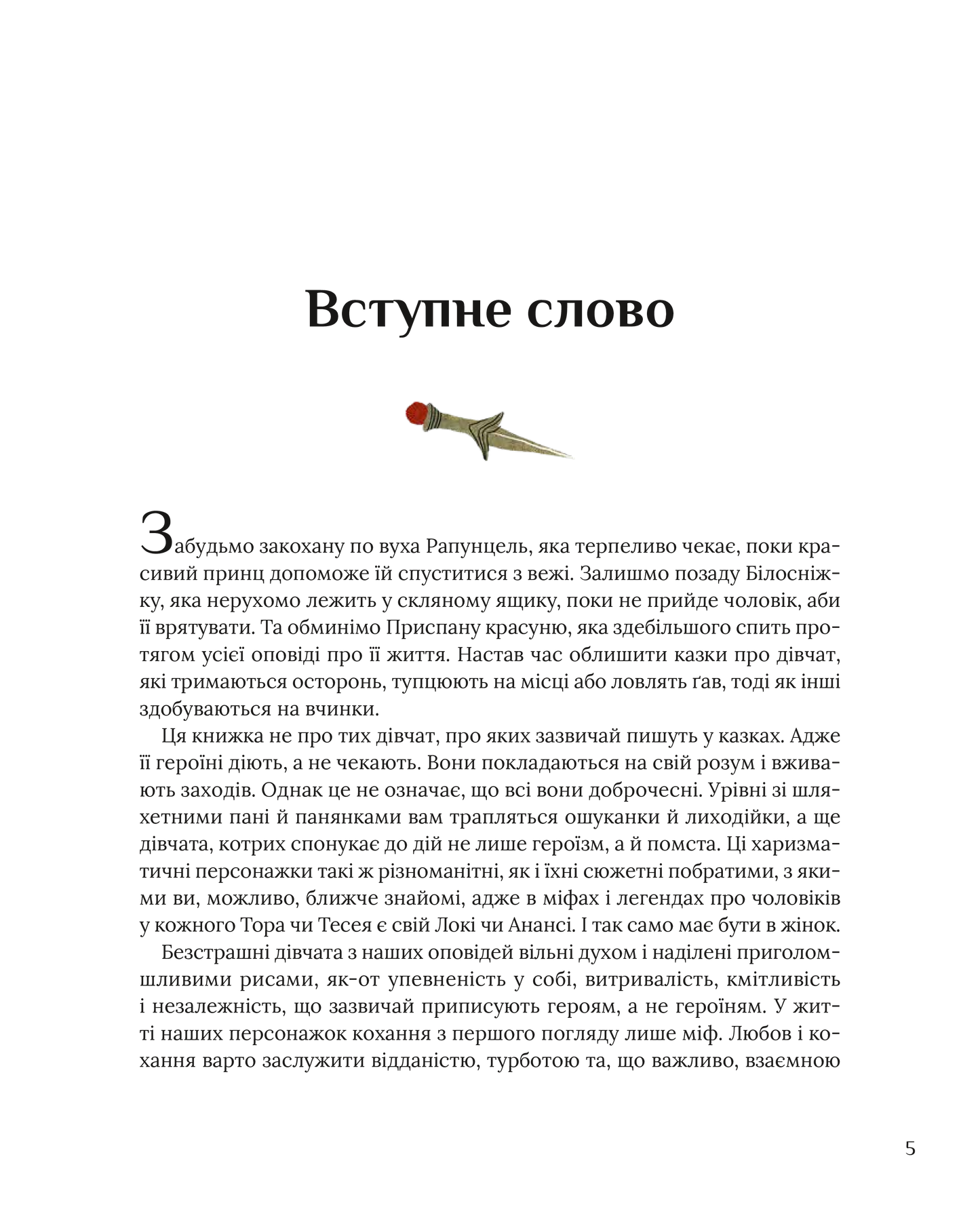 Книга Казки для безстрашних дівчат — Аніта Ґанері
