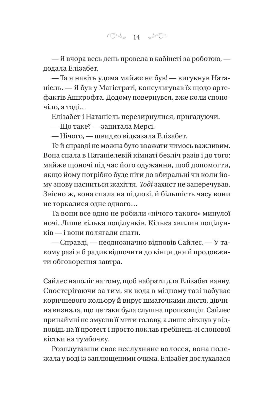 Книга Таємниці Маєтку Шипів — Маргарет Роджерсон