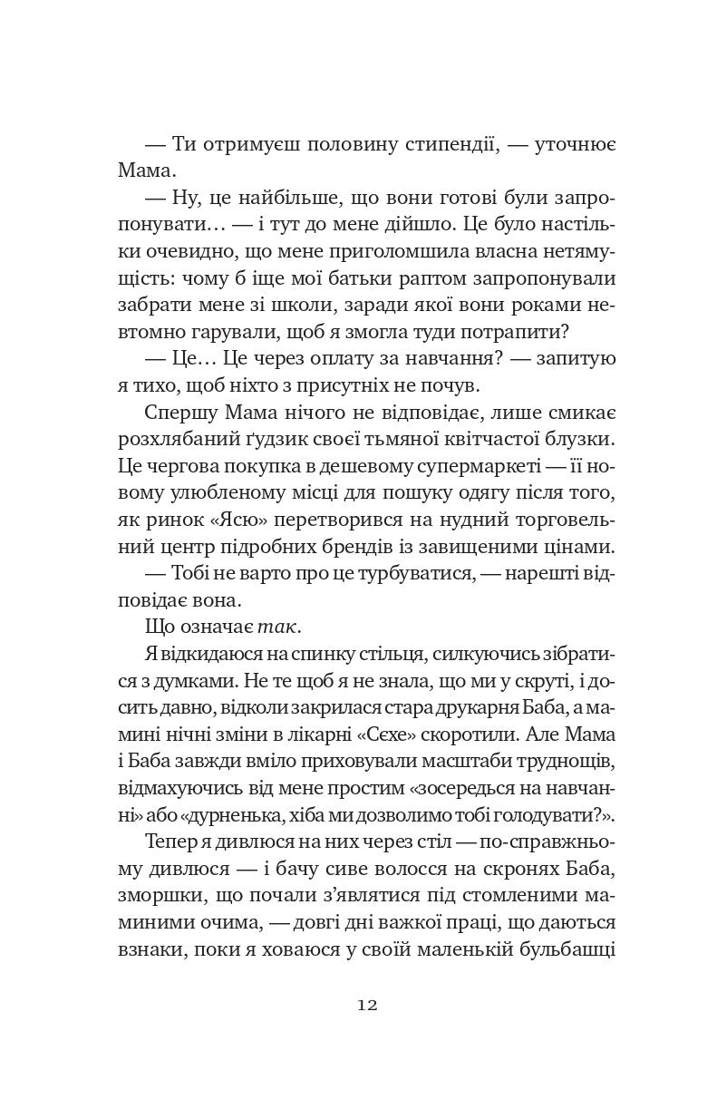 Книга Якби ви могли побачити Еліс — Енн Лян