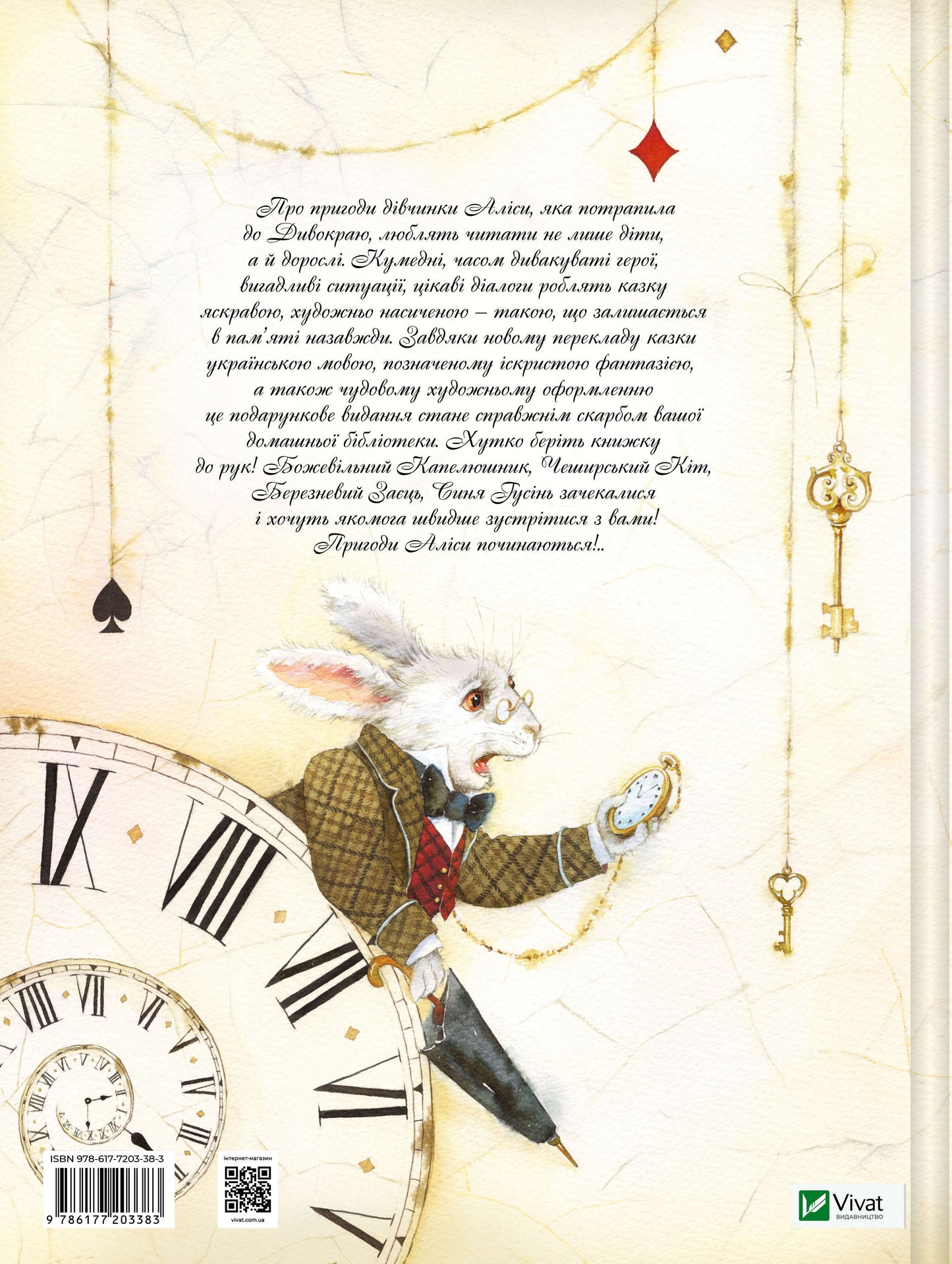 Книга Пригоди Аліси в Дивокраї — Керрол Льюїс(пер.Пилипенко О.Є.)
