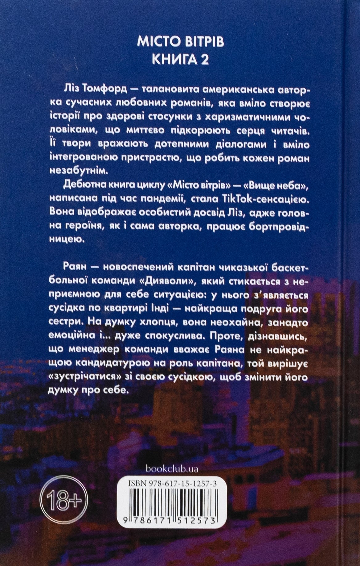 Книга Правильне рішення. Книга 2 Ліз Томфорд
