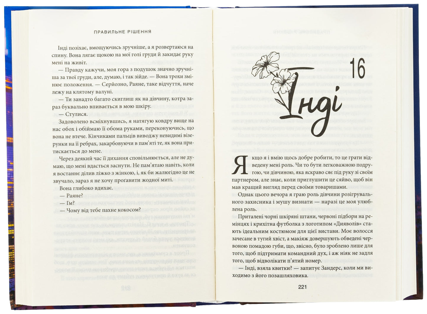 Книга Правильне рішення. Книга 2 Ліз Томфорд