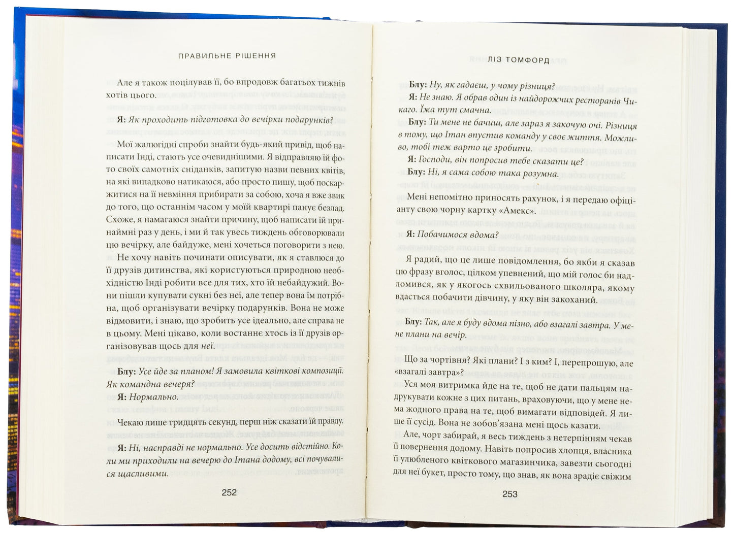 Книга Правильне рішення. Книга 2 Ліз Томфорд