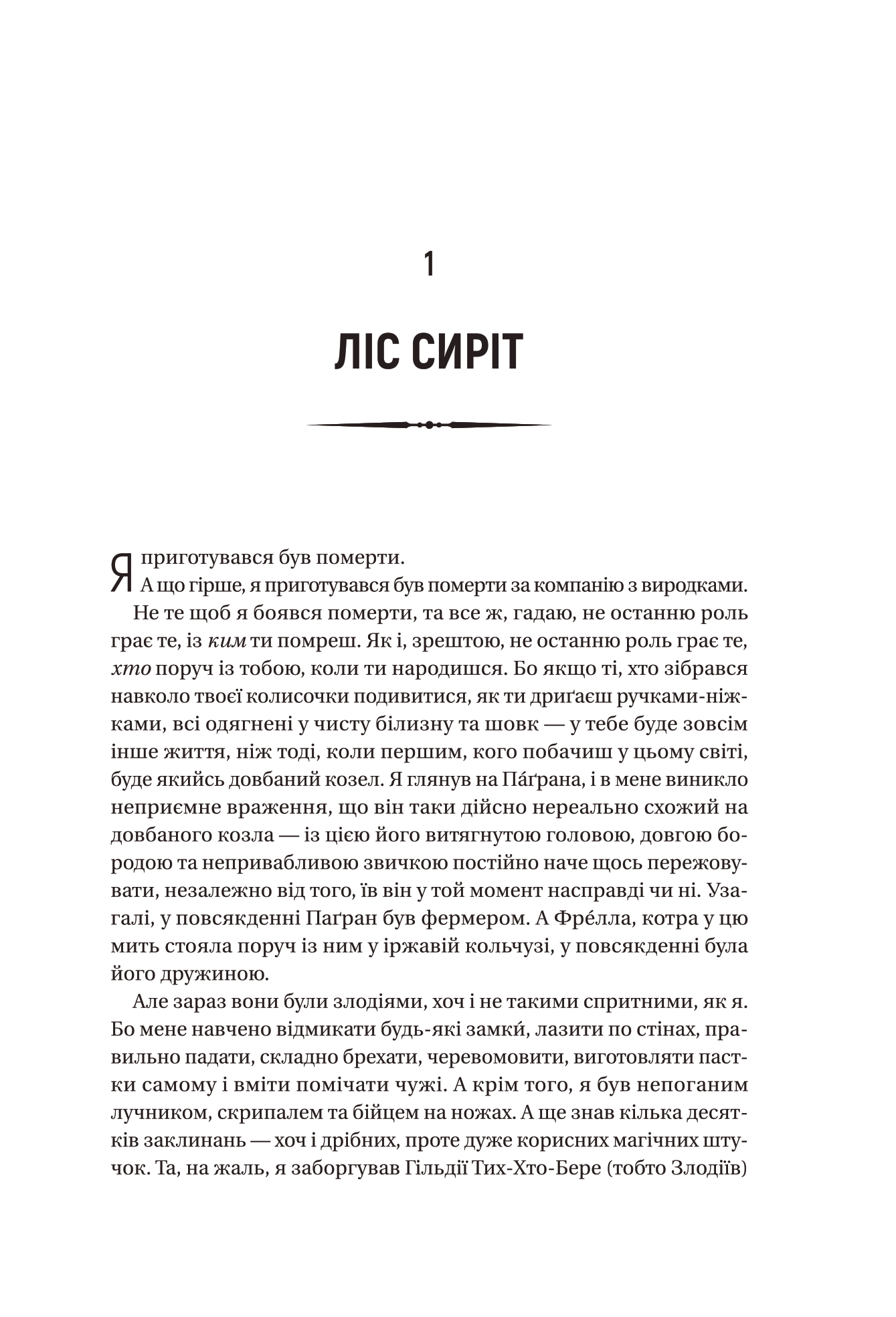 Книга Чорноязикий злодій — Крістофер Б’юлман