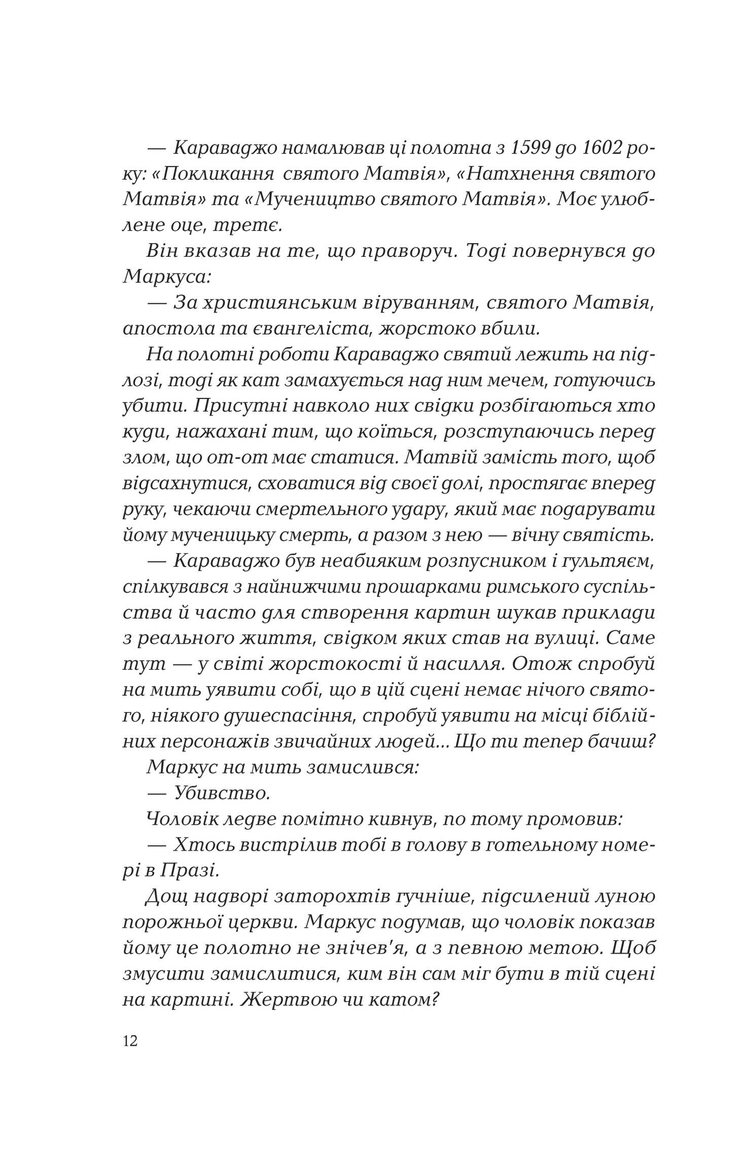 Книга Ловець тіні — Каррізі Донато