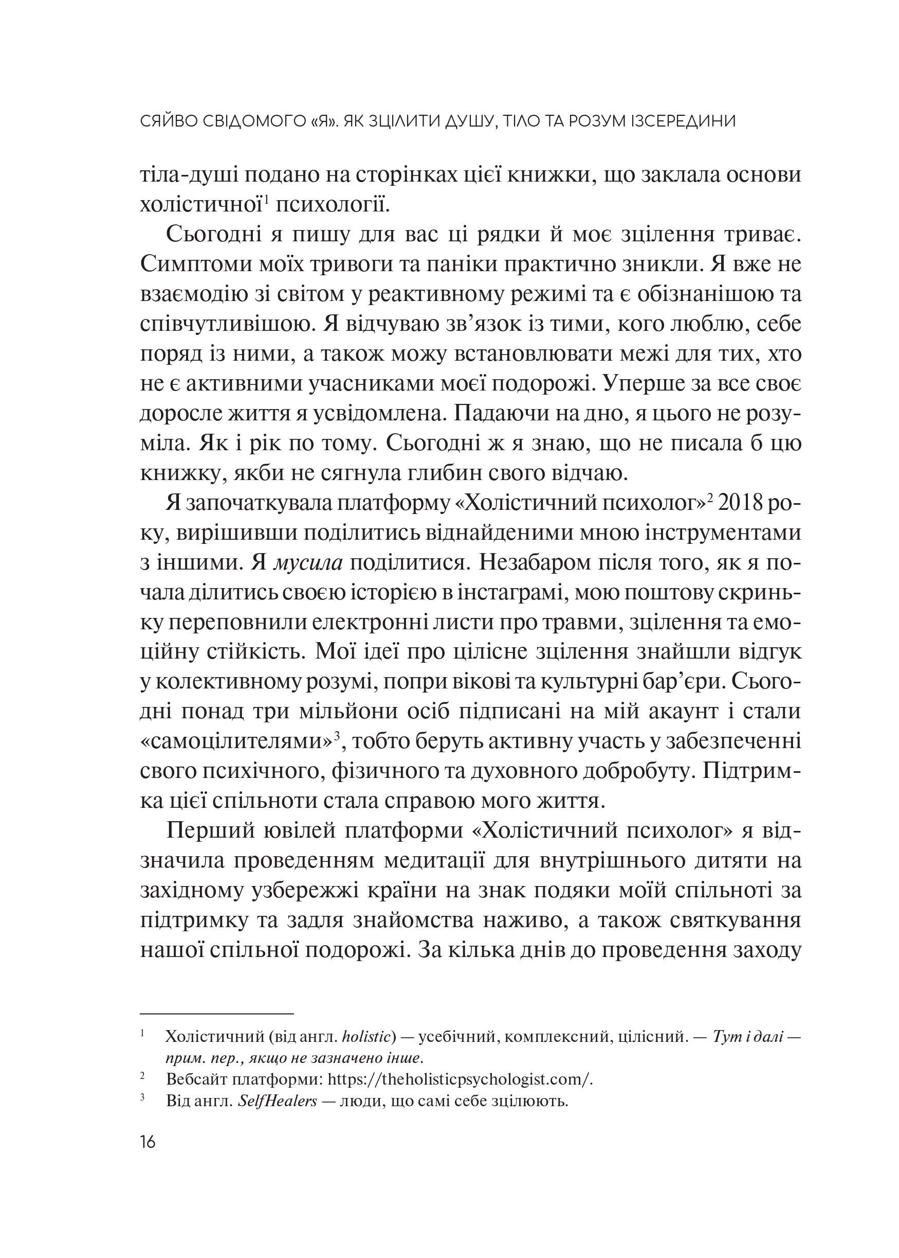 Книга Сяйво свідомого «я». Як зцілити душу, тіло та розум ізсередини — Ніколь ле Пера