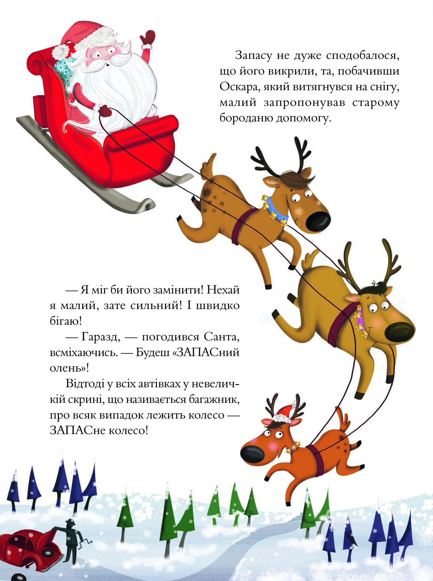 Книга Чарівні історії про Різдво — пер. з франц. Вероніки Галичиної