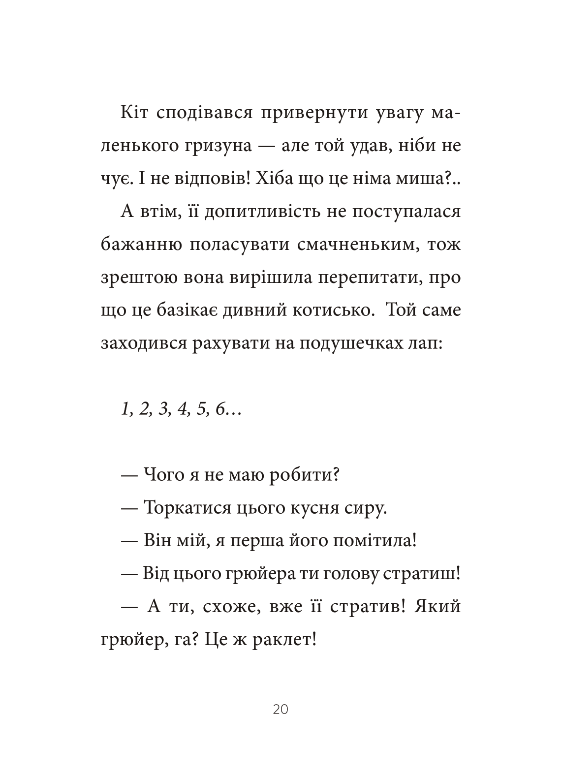 Книга Шарлок. Зниклі миші — Себастьян Перез