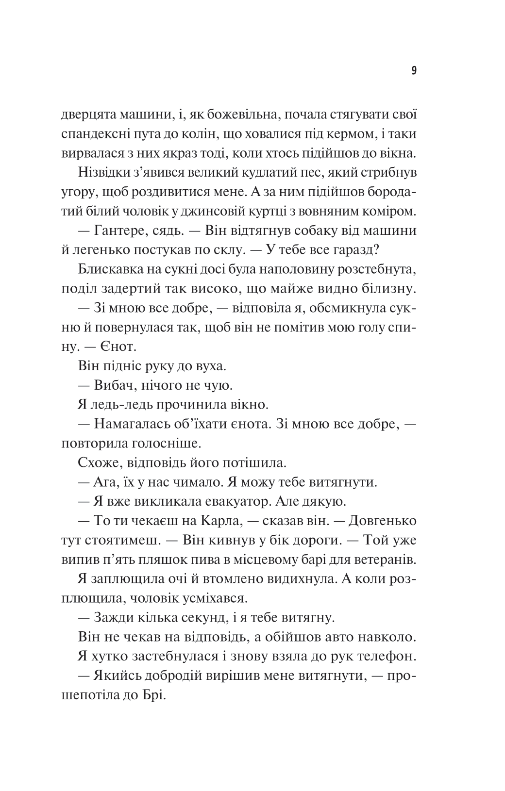 Книга Частина твого світу — Еббі Хіменес