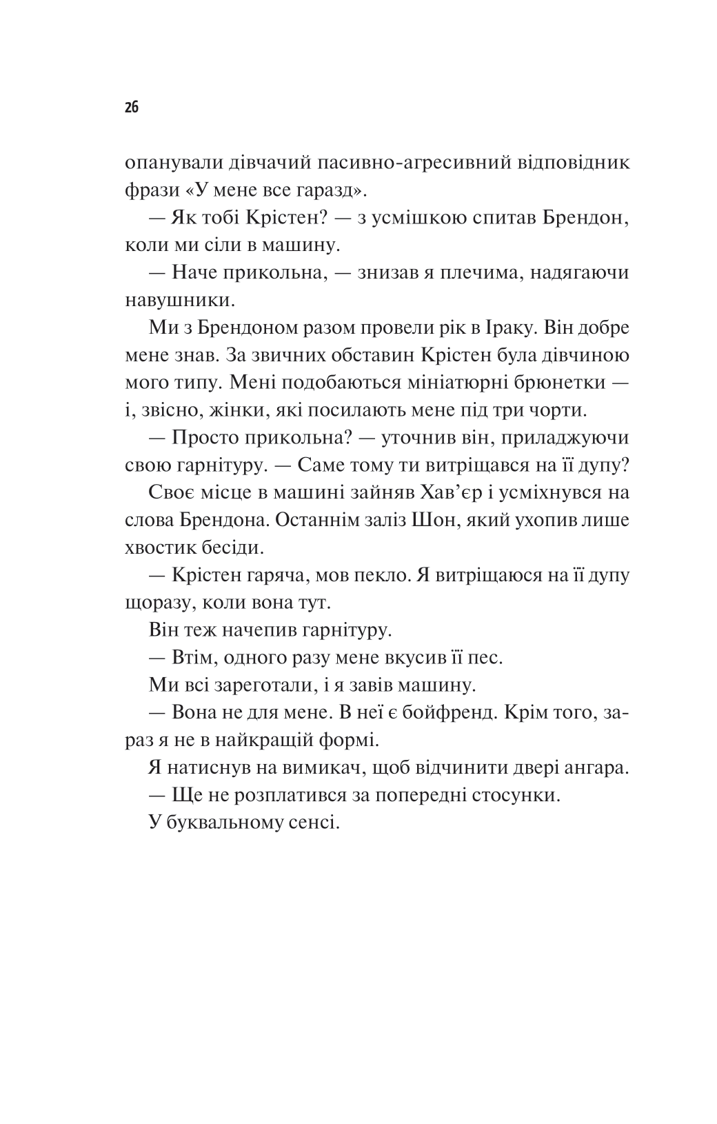 Книга Френдзона — Еббі Хіменес