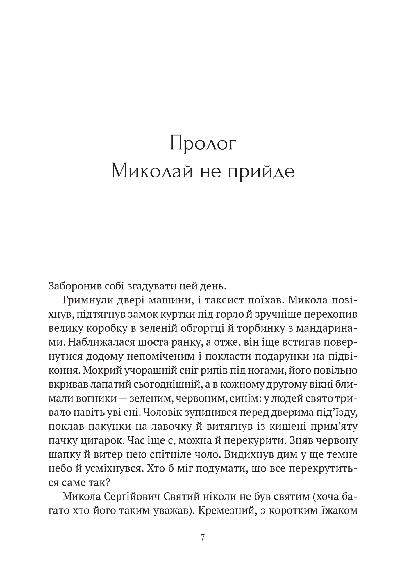 Книга Я іду шукати — Нікуліна А., Бакулін О.