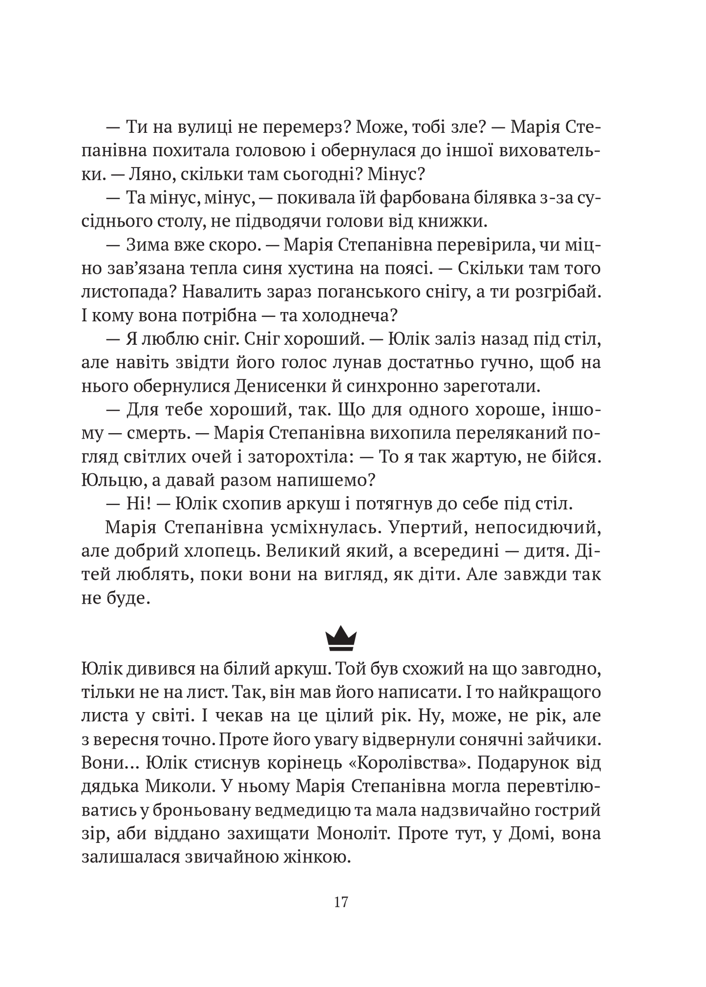 Книга Я іду шукати — Нікуліна А., Бакулін О.
