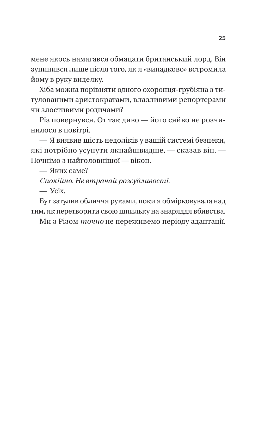 Книга Twisted. Ігри /зі зрізом/ — Ана Хван