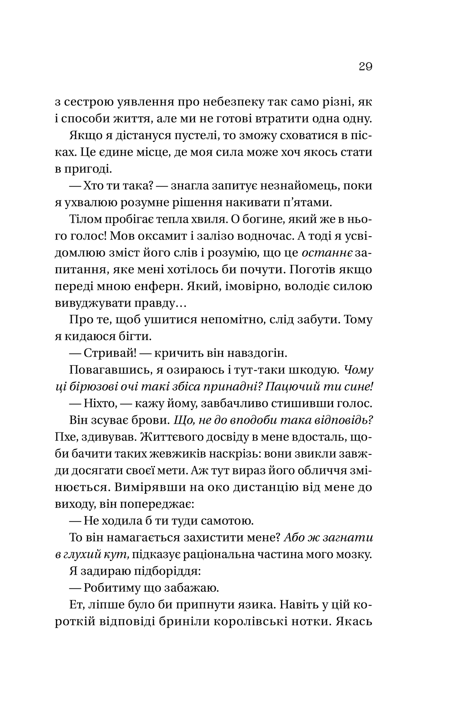 Книга Корона брехні — Ебіґейл Овен
