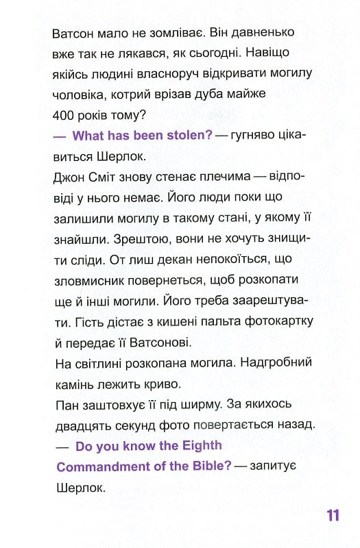 Книга Шерлок молодший і гробниця Вестмінстерського абатства — THiLO