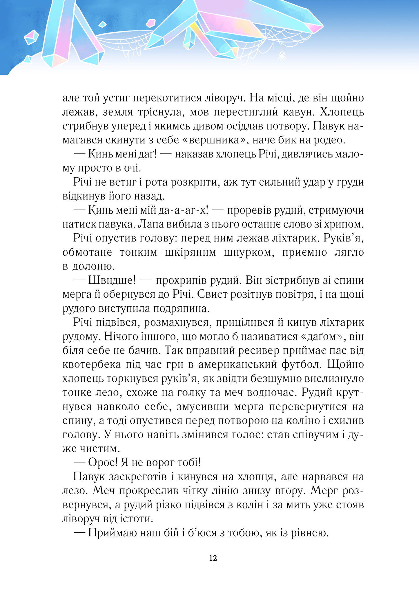 Книга Викрадачі снігу — Нікуліна Анастасія