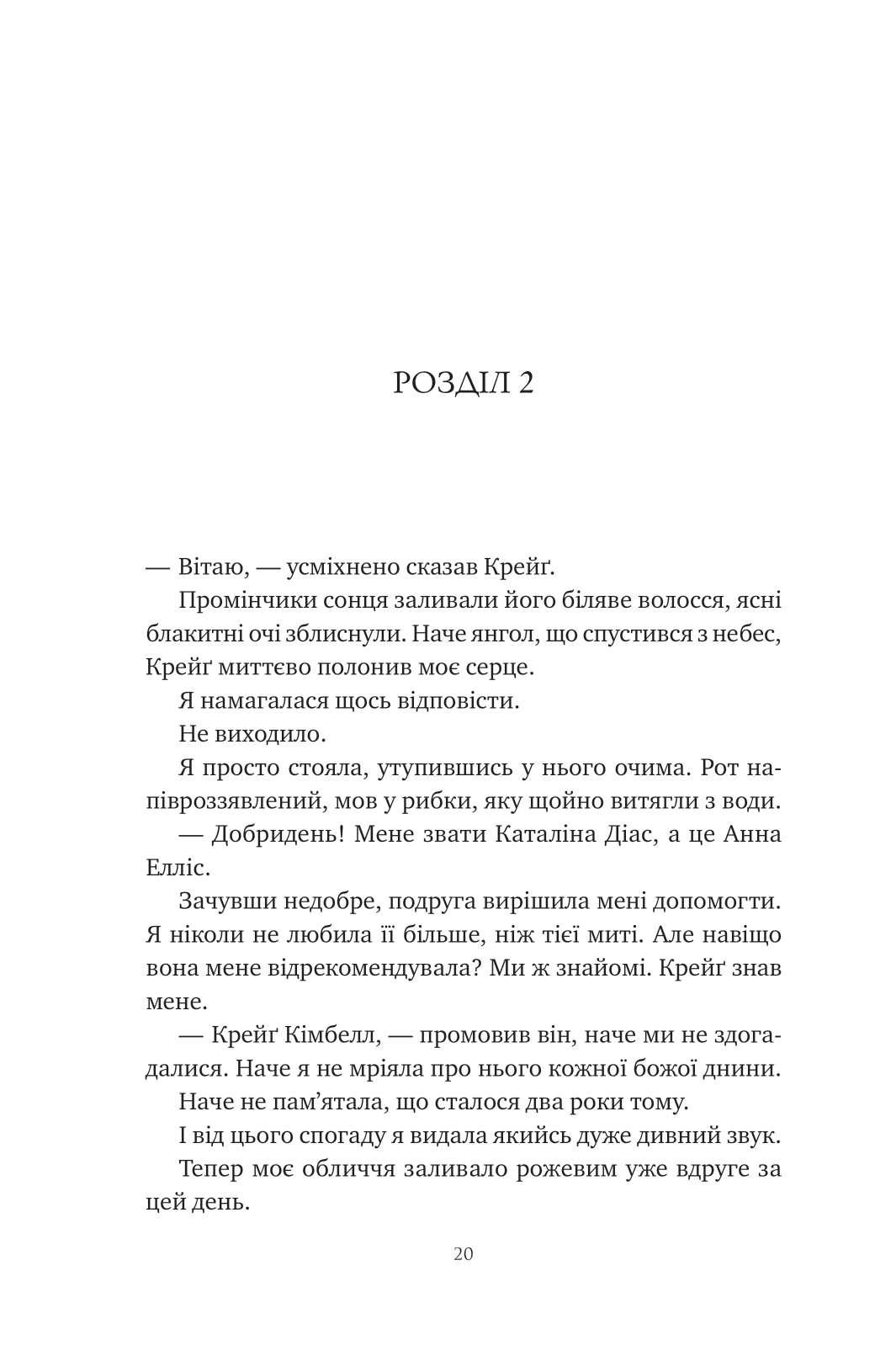 Книга Хімія кохання — Сарія Вілсон