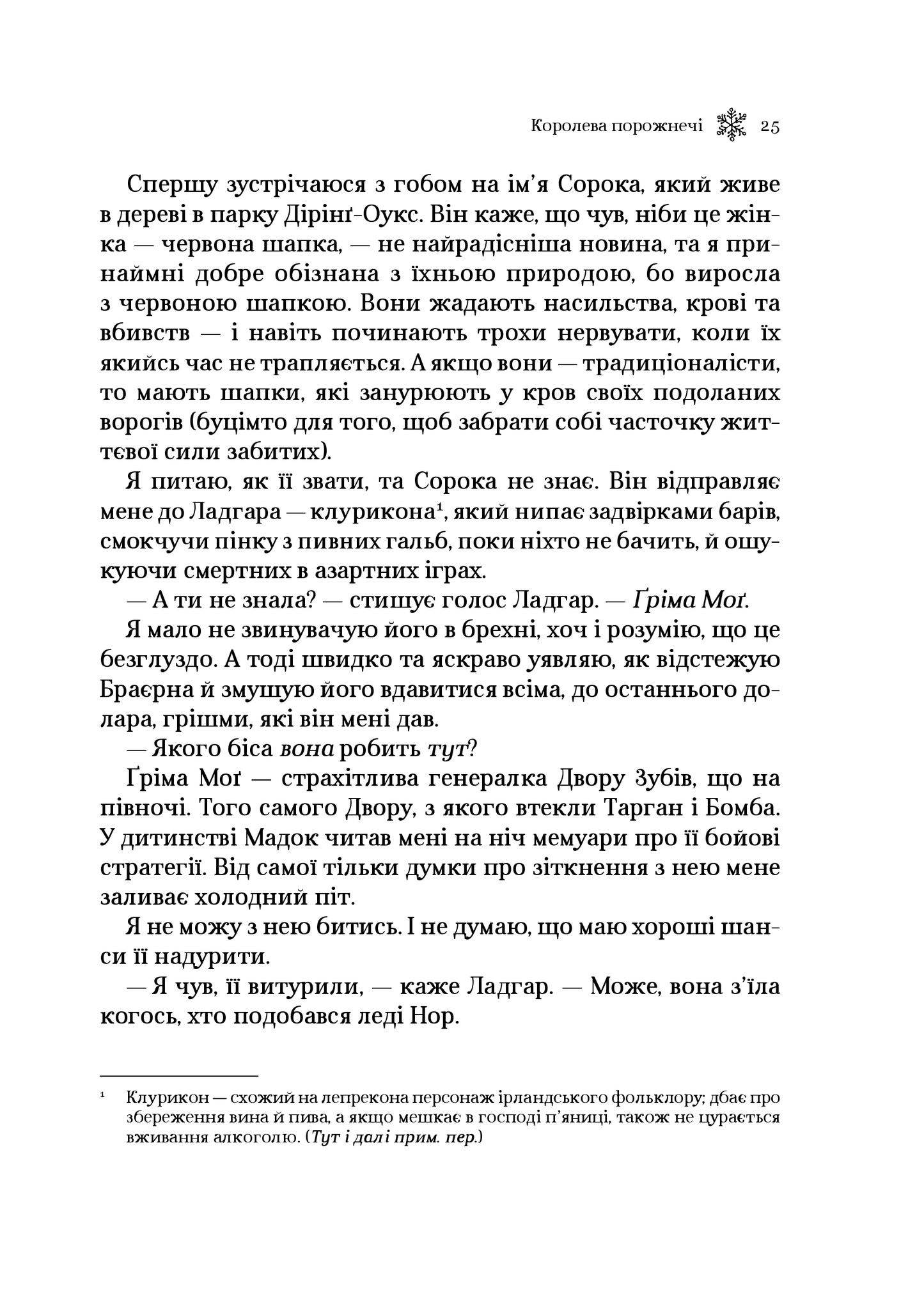 Книга Королева порожнечі — Голлі Блек