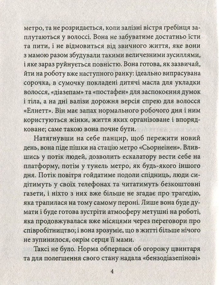 Книга Норма Софі Оксанен