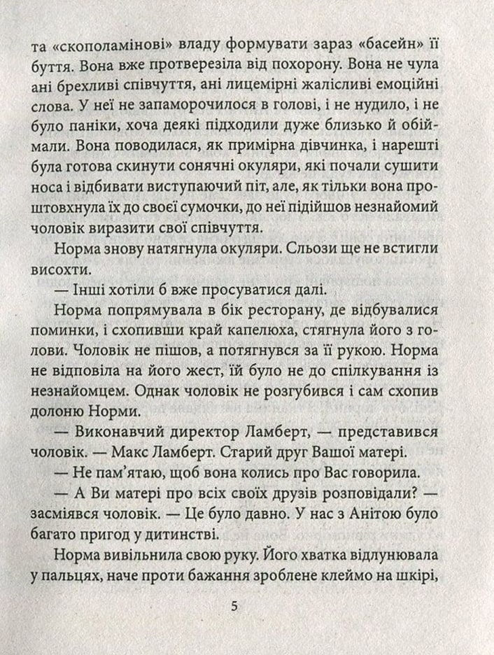 Книга Норма Софі Оксанен