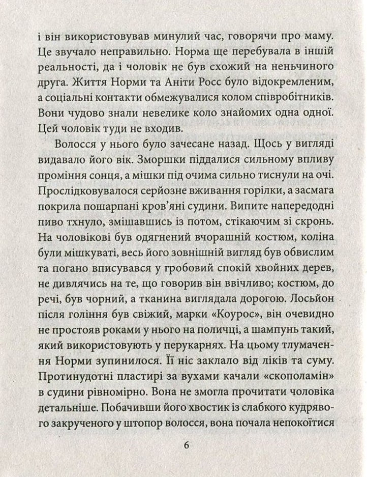 Книга Норма Софі Оксанен