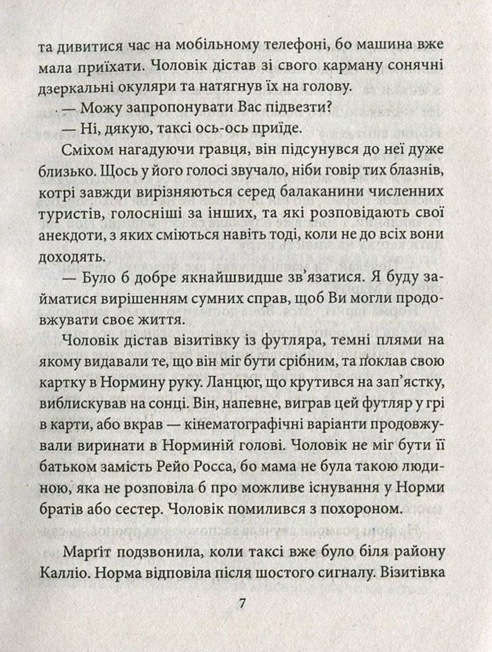 Книга Норма Софі Оксанен