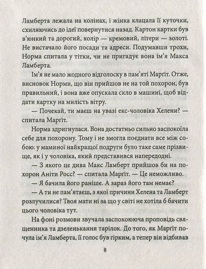 Книга Норма Софі Оксанен