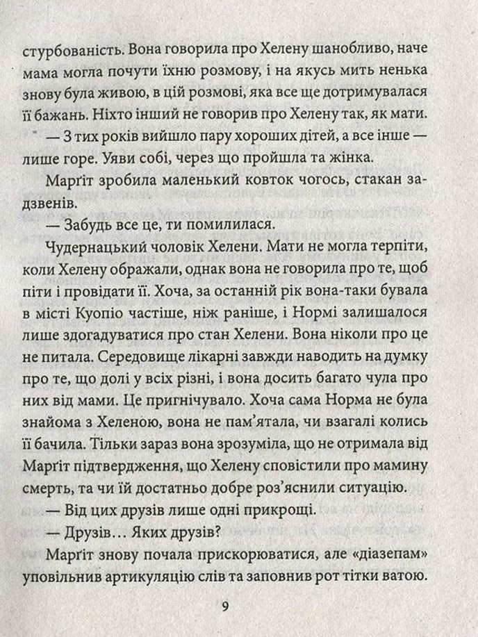 Книга Норма Софі Оксанен