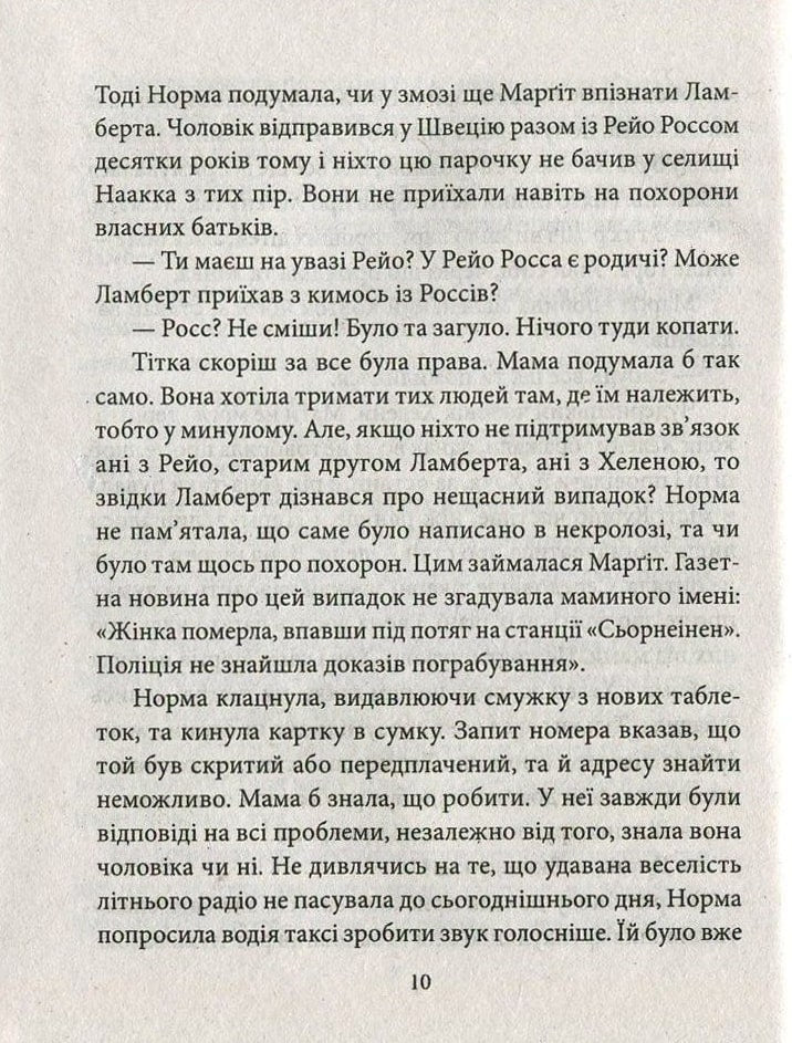 Книга Норма Софі Оксанен