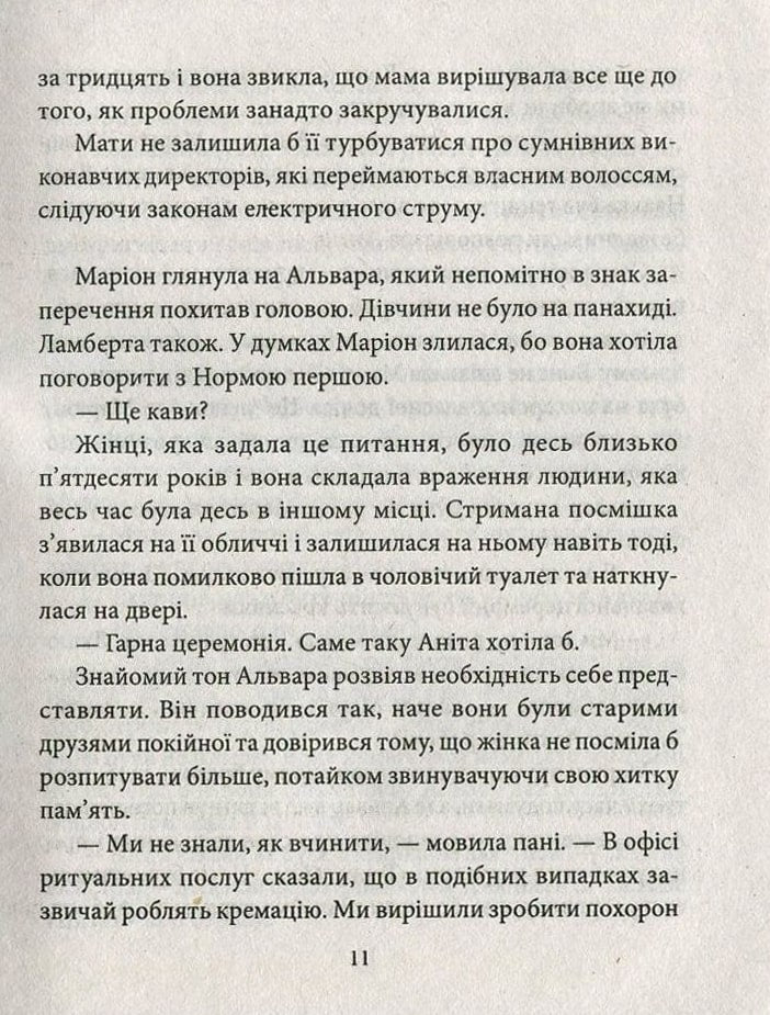 Книга Норма Софі Оксанен